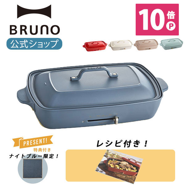 楽天市場】【公式】 BRUNO ブルーノ クリスマス ラッピング コンパクトホットプレート プレート2種 (たこ焼き 平面) セラミックコート鍋  レシピブック 電気式 ヒーター式 1200W 最大250℃ 小型 小さい A4サイズ おしゃれ かわいい : BRUNOブルーノ公式楽天市場店