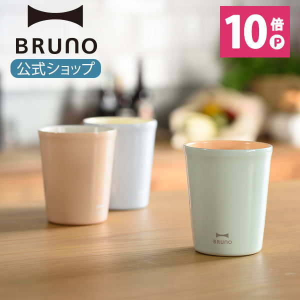 楽天市場】【公式】BRUNO ブルーノ 蓋つき ステンレスマグ short 320ml 保冷 保温 真空 蓋 フタ 飲み口 カップ コップ タンブラー  おしゃれ お洒落 かわいい 可愛い : BRUNOブルーノ公式楽天市場店