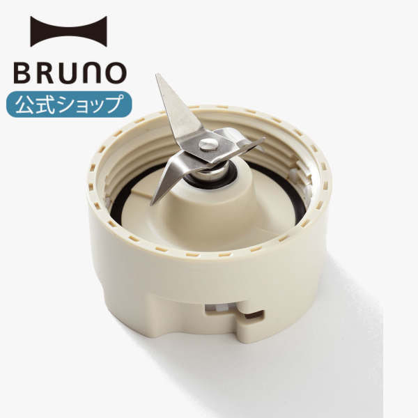 楽天市場】【公式】BRUNO マルチスティックブレンダー2専用チョッパー