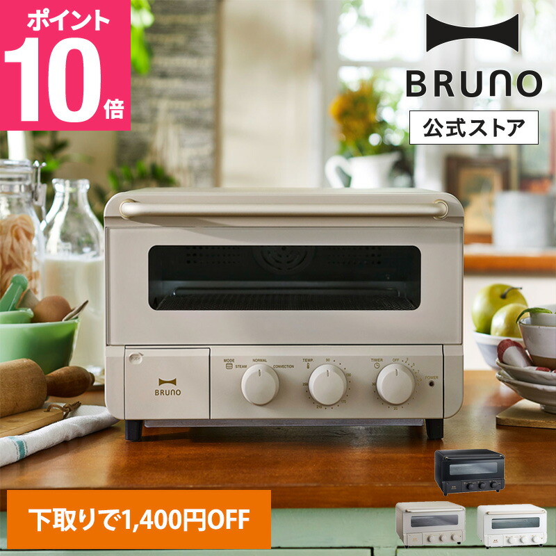 楽天市場】【P10倍】【BRUNO 公式】 ブルーノ スチーム&ベイク