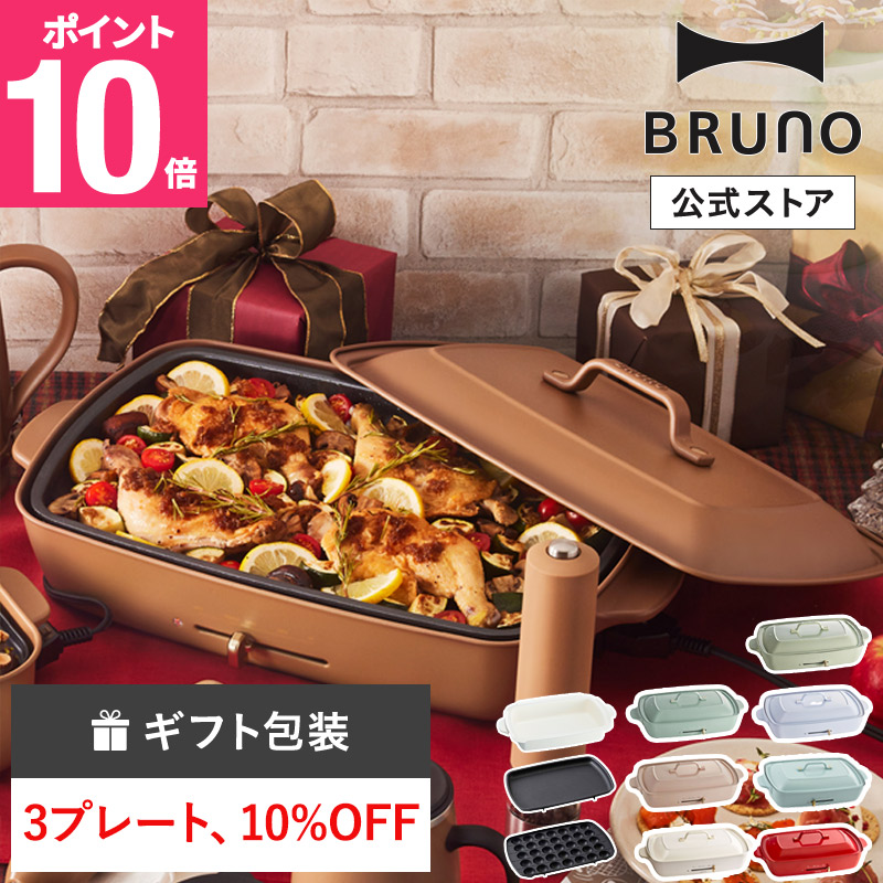 楽天市場】【8％OFF】【P10倍】【特典あり】ブルーノ ホットプレート