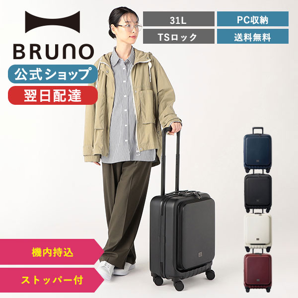 楽天市場】【BRUNO 公式】 ブルーノ 拡張式 キャリー キャビンサイズ