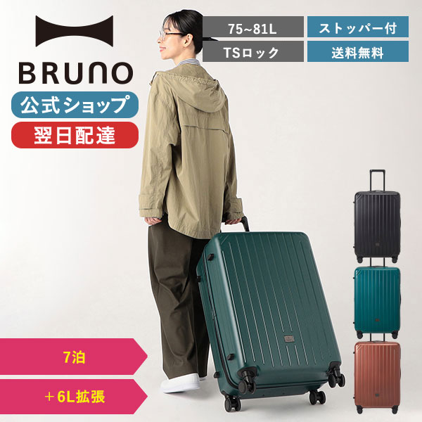 楽天市場】【BRUNO 公式】 ブルーノ 拡張式 キャリー キャビンサイズ