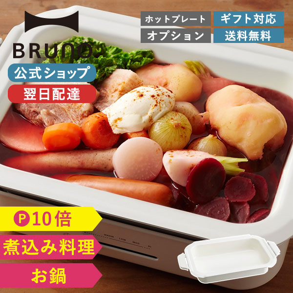 楽天市場】BRUNO ブルーノ コンパクト ホット プレート