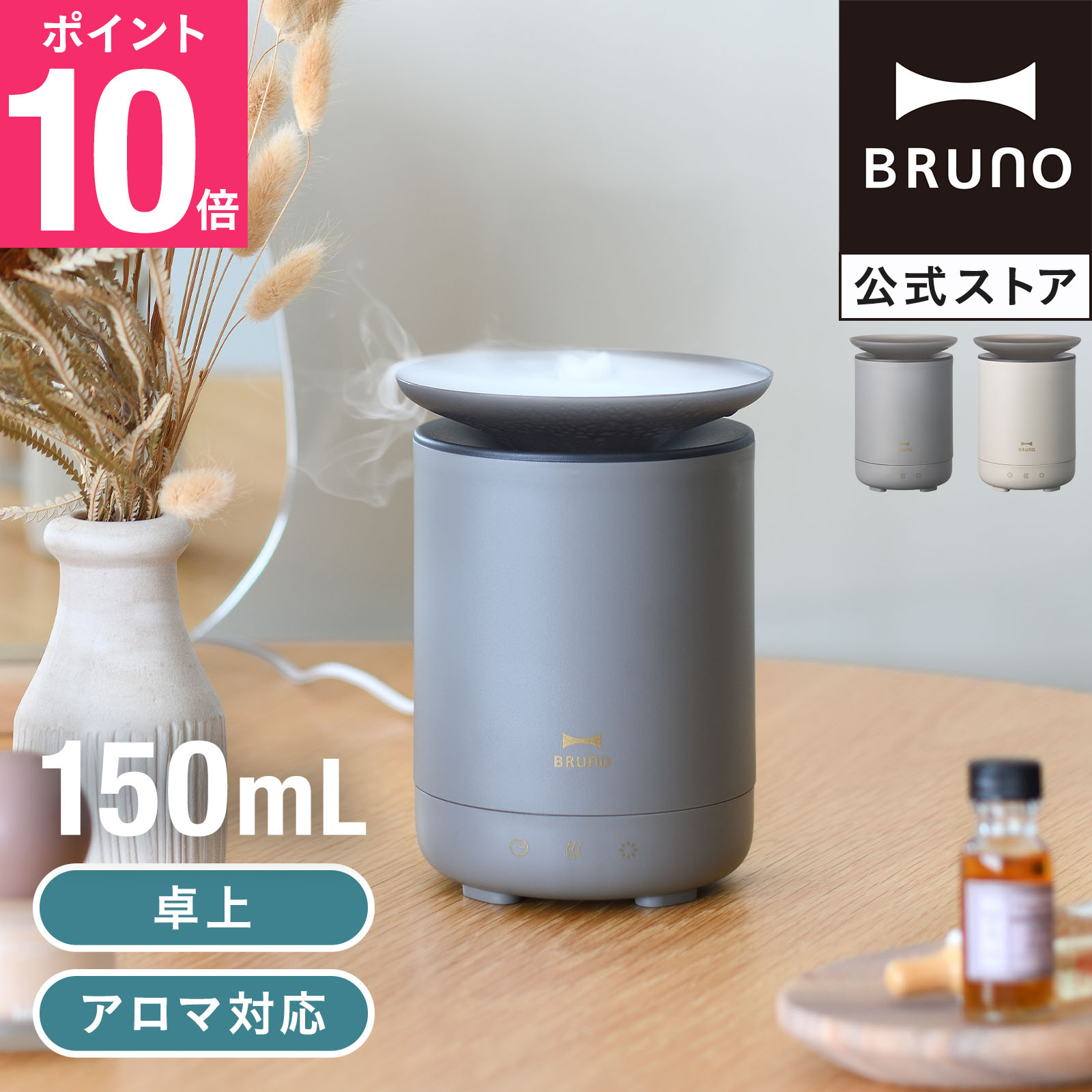 楽天市場】【P10倍】【BRUNO 公式】 加湿器 スチーム式 おしゃれ 楽天市場】【P10倍】【BRUNO 公式】 加湿器 スチーム式 おしゃれ