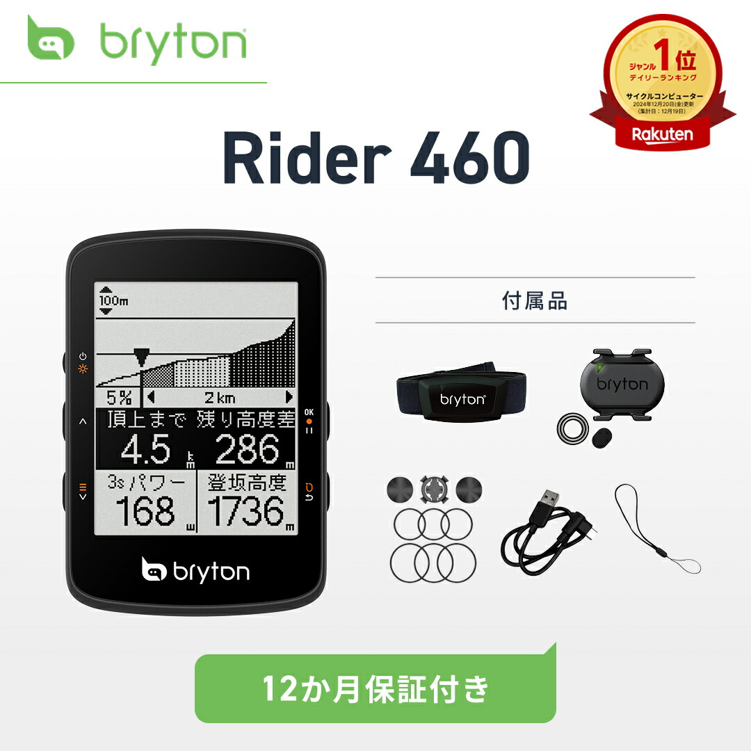 【新発売】ブライトン Rider S810E（日本語対応）サイクルコンピューター 新発売】ブライトン Rider S810E（日本語対応）サイクル
