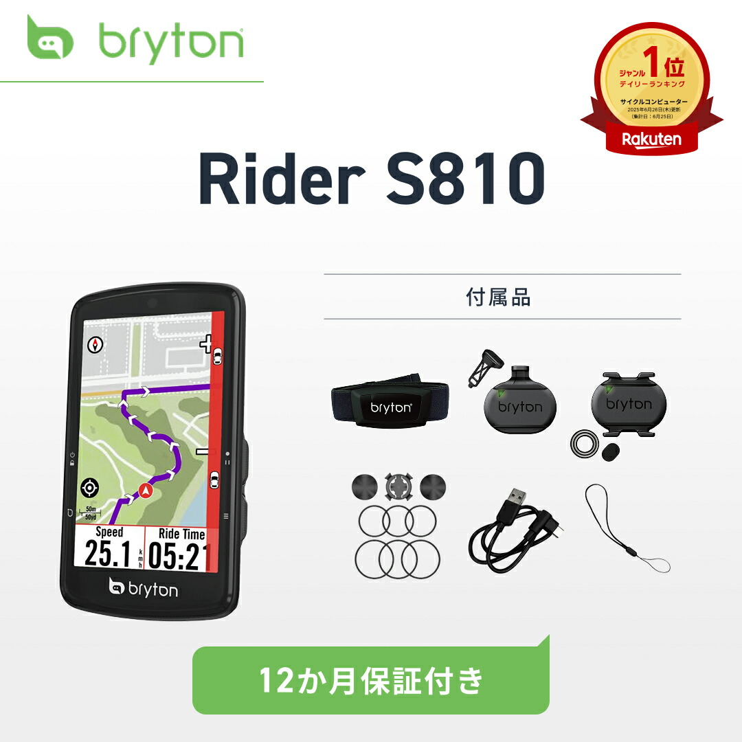 楽天市場】【楽天1位】 サイクルコンピューター サイコン Bryton