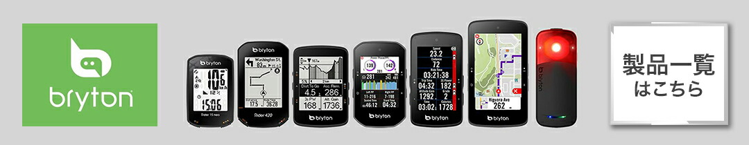 楽天市場】【期間限定P15倍】ブライトン公式 Bryton Rider S510 楽天市場】【期間限定P15倍】ブライトン公式 Bryton Rider S510