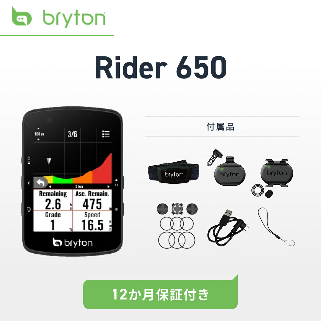循環過程電子計算機 サイコン GPS ナビ 軍用地図書きあらわす Bryton Rider 650 2.8in 33第四次元乾電池 読み込む自動二輪車 はりつけ台自動二輪車 伝達ルート仕立て上げる ANT+ Bluetooth 電波探知機相応う 雨合羽IPX7 日本語相応う 12ヶ月引き請ける