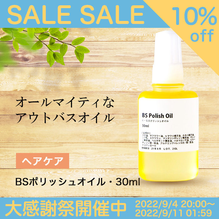 新品トリートメントの素 単品 32ml BSコスメ ケラチン配合