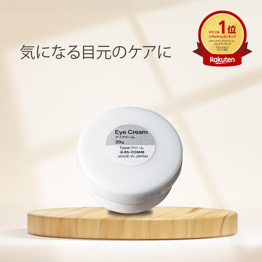 楽天市場】【ポイント2倍 12/18まで】 SEISIN GINZA アイクリーム 20g