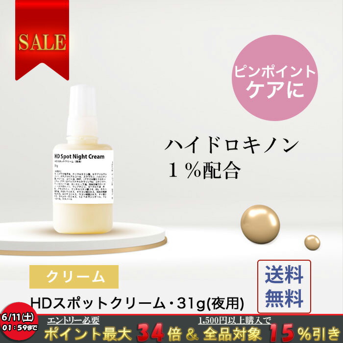 最大78%OFFクーポン お試し クリーム HD ハイドロキノン スポットクリーム 10g 夜用 保湿 サンプル 旅行 rmladv.com.br 最大78%OFFクーポン お試し クリーム HD ハイドロキノン スポットクリーム 10g 夜用 保湿 サンプル 旅行 rmladv.com.br