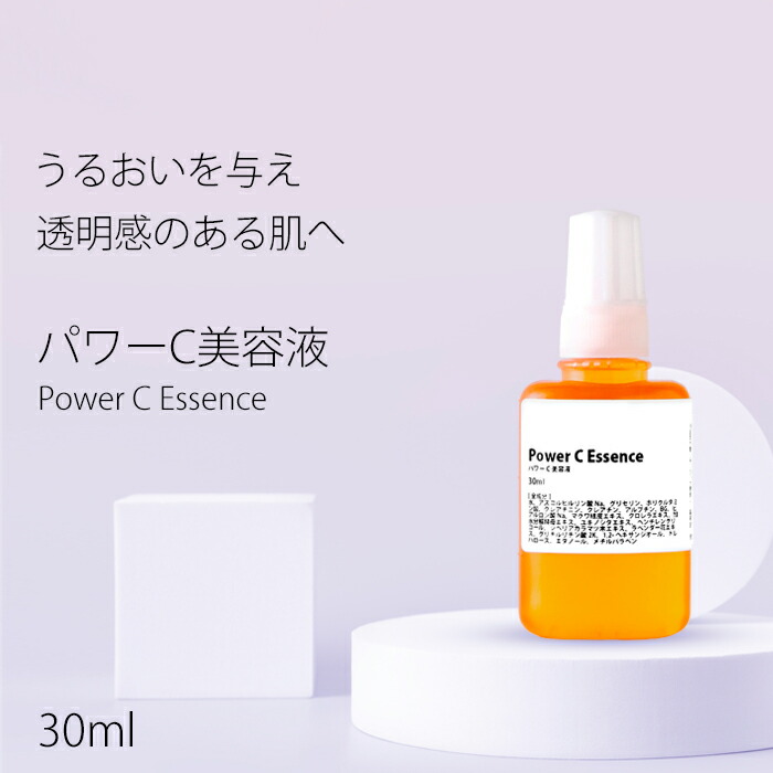 楽天市場 美容液 パワーc美容液 30ml ビタミンc誘導体 アルブチン 乾燥 送料無料 手作り化粧品工房bs C
