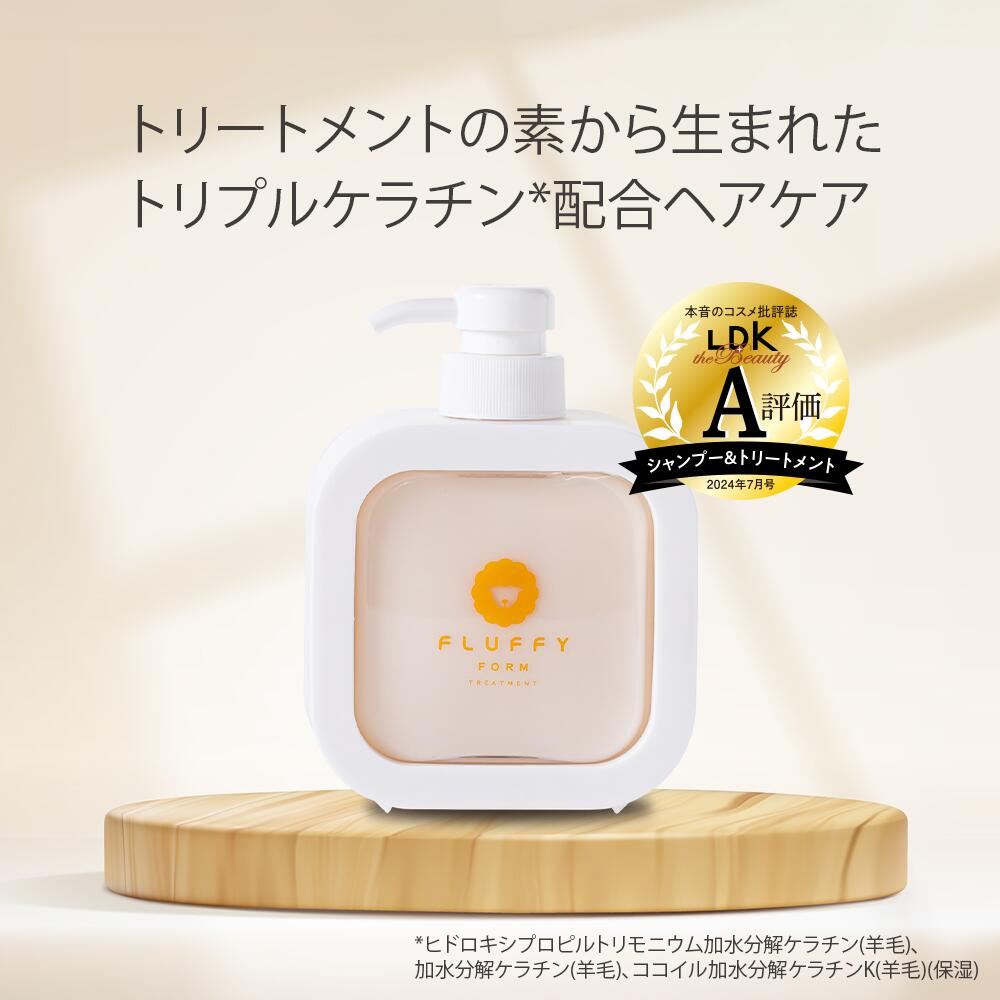 FLUFFY FORM SHAMPOO ひつじのシャンプー　トリートメント　6点 BS-COSME FLUFFY FORM ケラチン 配合 シャンプーモイスト