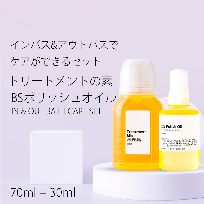 楽天市場 Bs ポリッシュオイル 30ml トリートメントの素 70ml 2点セット セット価格 トリートメントのもと ヘア ボディオイル 送料無料 手作り化粧品工房bs C