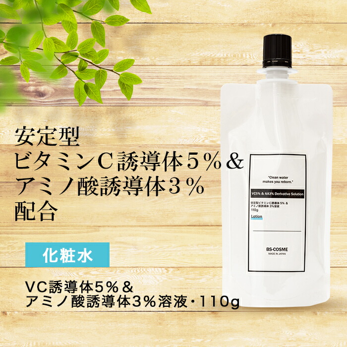 楽天市場】【1日限定 エントリーで最大ポイント20倍】化粧水 安定型 ビタミンC 誘導体 15％ 溶液・110g ローション イオン導入 さっぱり グリセリンフリー  送料無料 : 手作り化粧品工房BS-C