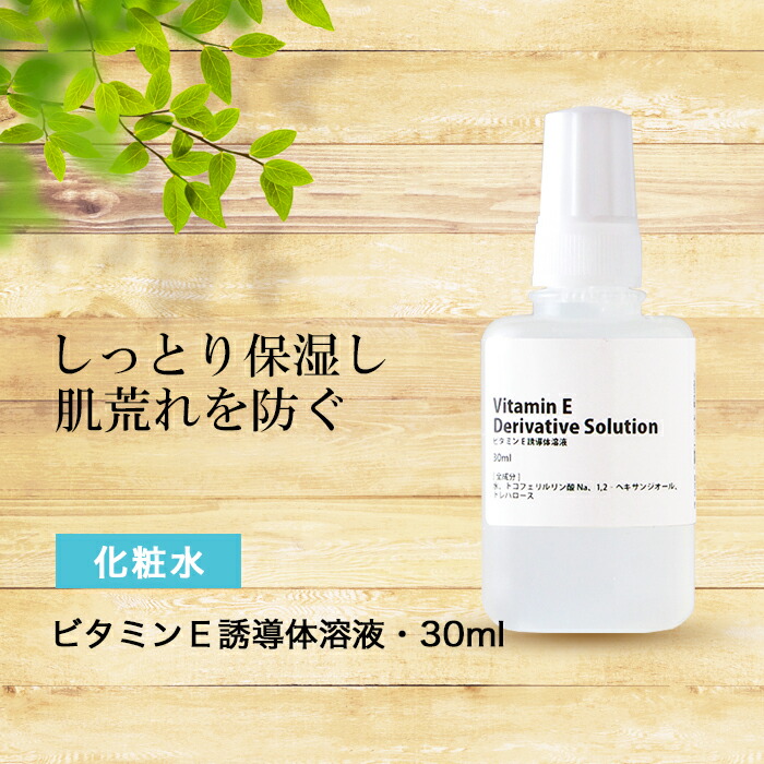 楽天市場】化粧水 安定型 ビタミンＣ 誘導体 5％ ＆アミノ酸 誘導体 3％ 溶液・110g ローション イオン導入 さっぱり グリセリンフリー  送料無料 : 手作り化粧品工房BS-C