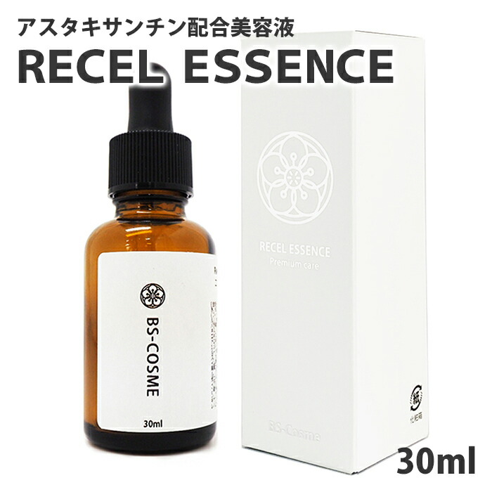 楽天市場 アスタキサンチン配合美容液 Recel Essence リセルエッセンス 30ml 手作り化粧品工房bs C
