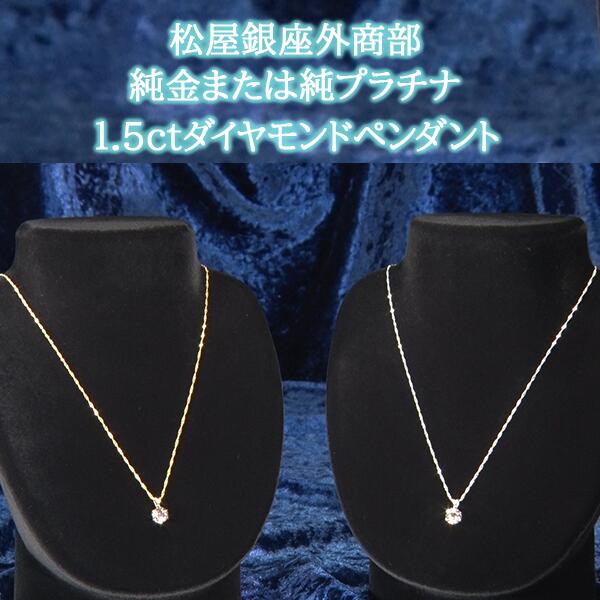 楽天市場】プラチナ ダイヤモンド1粒ネックレス ペンダント 1.5ctUP