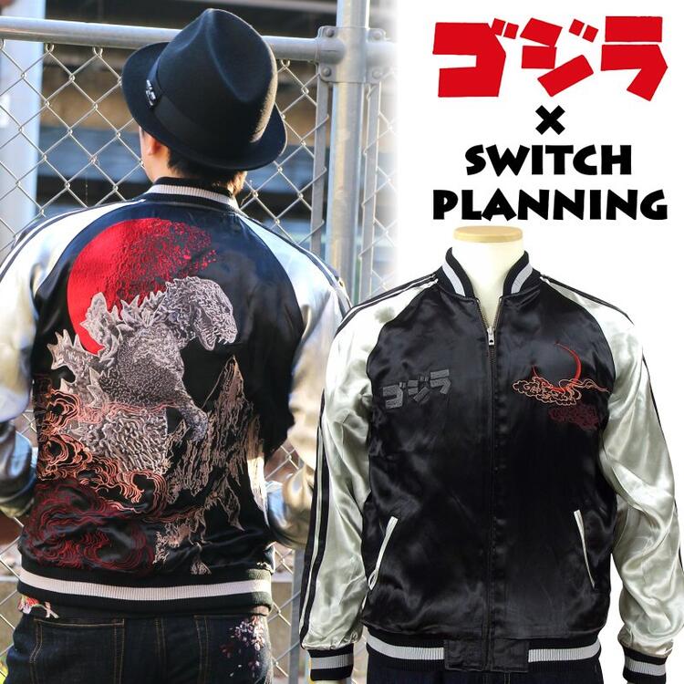 ゴジラリバーシブルスカジャン ゴジラ Switch Planning Gzsj 001 Japanesqueスイッチプランニング とゴジラのコラボスカジャン