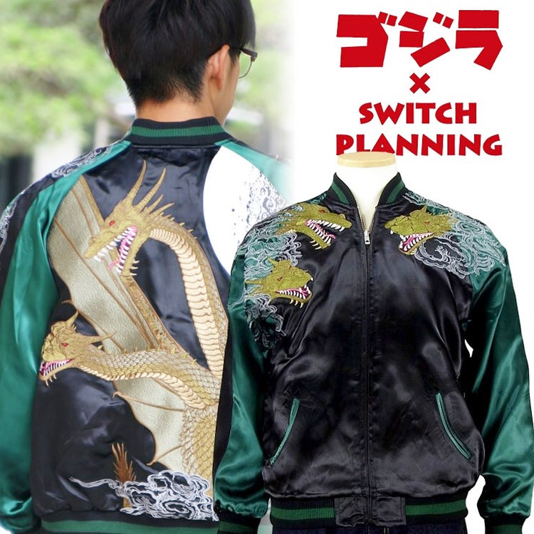 楽天市場】ゴジラ GODZILLA ビオランテ リバーシブルスカジャン GZSJ