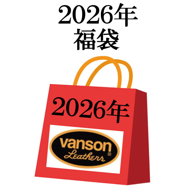 VANSON バンソン 2026年 8点セット 福袋 （ VANSONF ） ハッピーバック 8点入り カウチンニット 裏毛ZIPパーカー 天竺ロンＴ 天竺S/Sポロ ドライ 半袖Ｔシャツ ニット帽 ラグマット ピンズ 福袋 限定 デザイン S M L XL XXL サイズ 送料無料