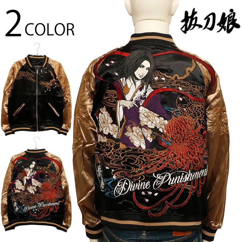✨極美品✨ 抜刀娘リバーシブルスカジャン 葵 牡丹 2XL 黒 楽天市場】抜刀娘 葵天女リバーシブルスカジャン244048 和柄