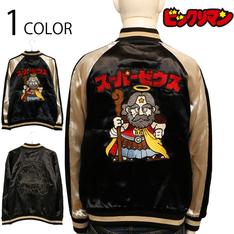 楽天市場】ビックリマン SKA 刺繍 レーヨン リバーシブル スカジャン