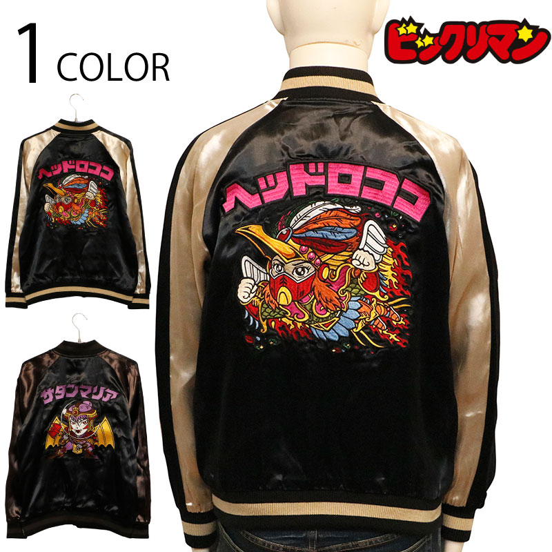 楽天市場】【キン肉マン】悪魔六騎士スカジャン/ リバーシブル/ 総刺繍