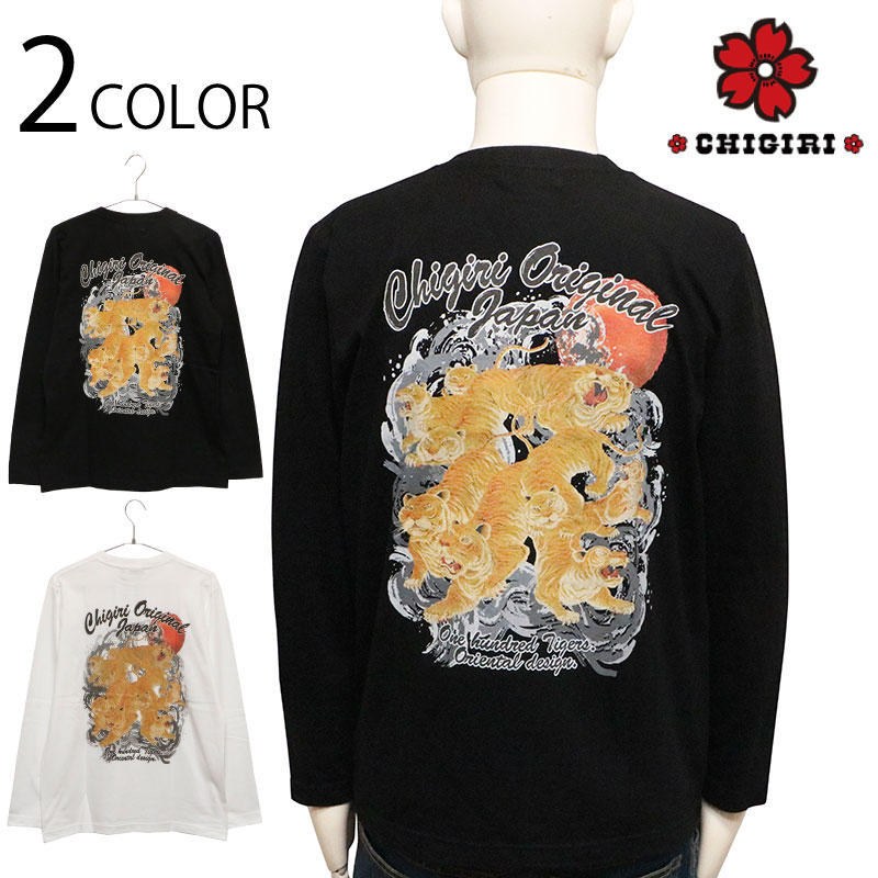 楽天市場】CHIGIRI ちぎり 虎墨絵風 柄 和柄 インクジェット