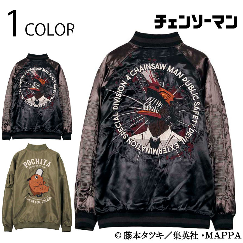 チェンソーマン チェンソーマン &times; ポチタ 柄 刺繍 リバ&minus;シブル スカジャン ＆ MA-1 ジャケット （ CSM-2601 ）アニメ 漫画 キャラクター スカジャン ＆ MA-1 ジャケット リバーシブル チェンソーマン デンジ ポチタ 刺繍 レーヨン サテン S M L XL XXL XXXL 送料無料｜BSCギャラリー京都