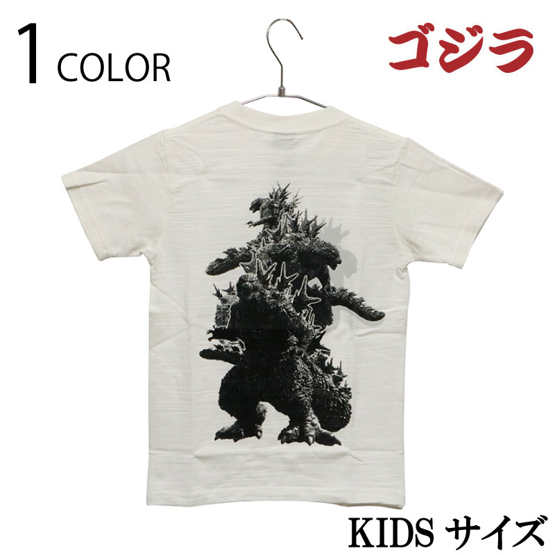 ゴジラ G -1.0 ゴジラ レボリューション 抜染 Tシャツ kidsサイズ （ GK-0012 ） クイックポスト対応 キッズサイズ 子供服 Tシャツ tシャツ フォーカート ゴジラG -1.0 GODZILLA ゴジラ 大怪獣 綿100％ スラブ天竺 抜染 プリント画像