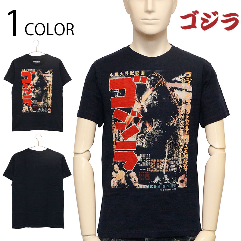 楽天市場】ゴジラ 大怪獣 明石大門大怪獣ノ図 抜染 Tシャツ