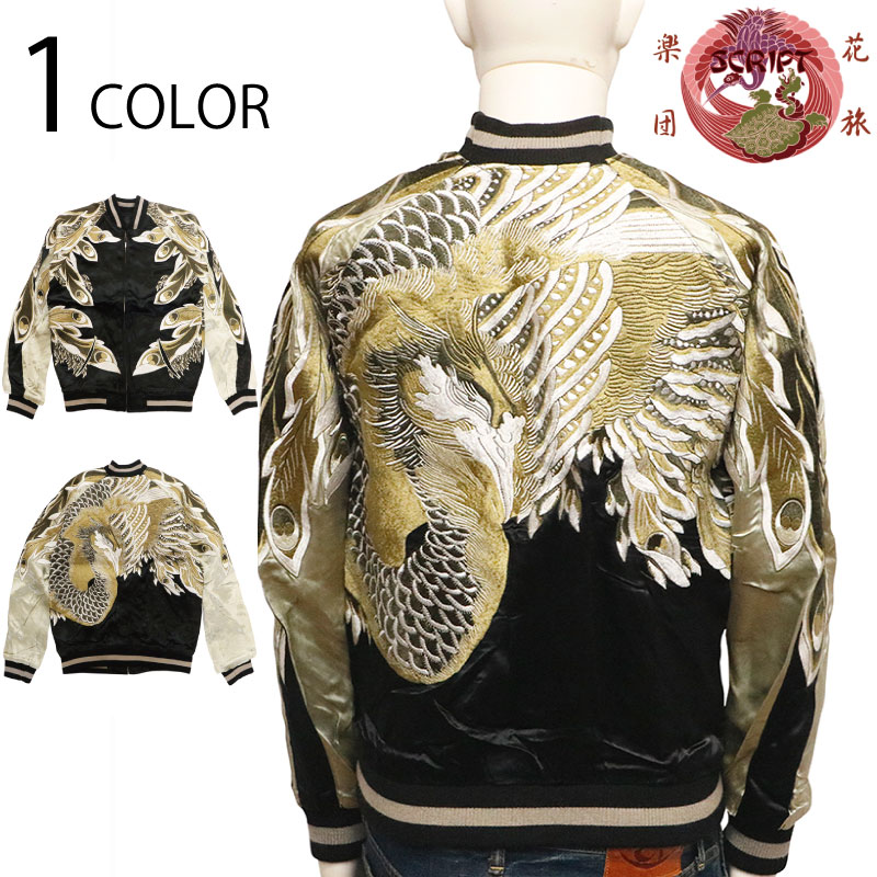 楽天市場】花旅楽団 はなたびがくだん 鳳凰 柄 刺繍 和柄 リバーシブル