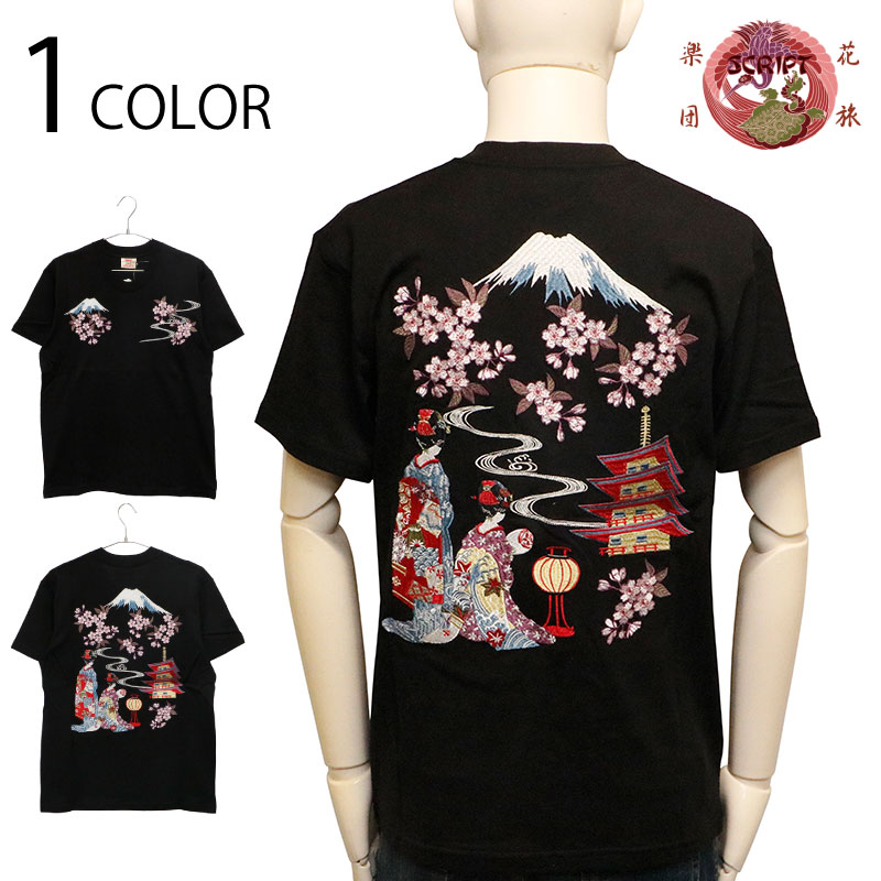 楽天市場】花旅楽団 ST-804 Tシャツ 桜と緋鯉 刺繍 メンズ 和柄