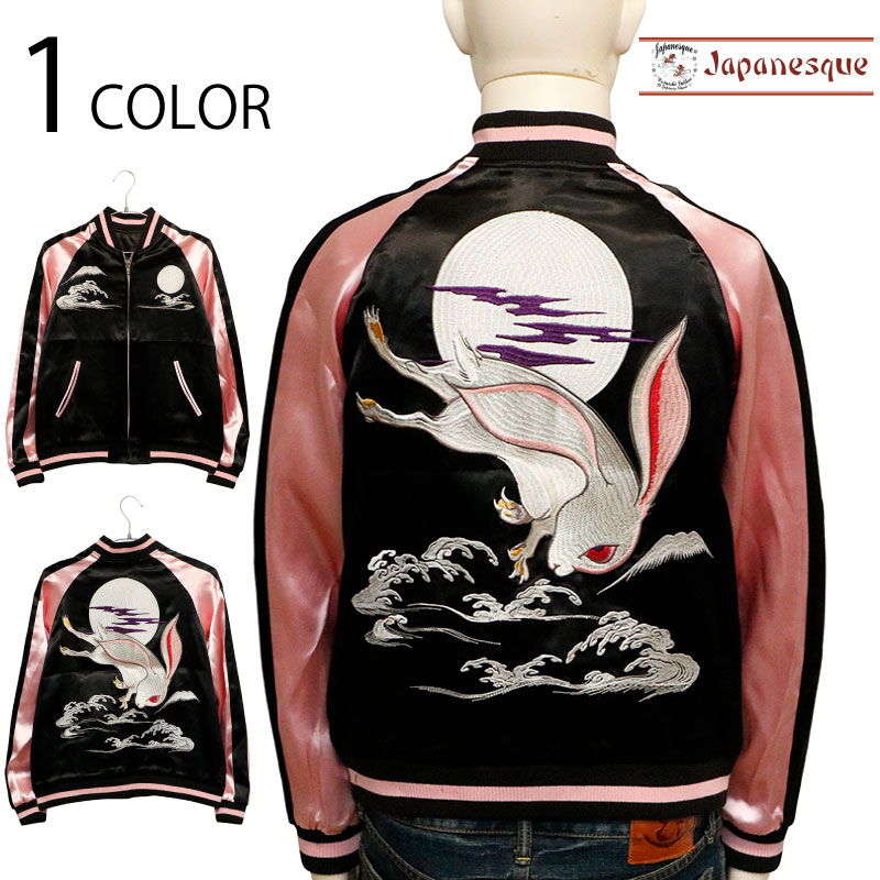 兎刺繍スカジャン リバーシブル 黒菟華 月兎スカジャン LIN AL-756003 和柄 和風 スーベニア