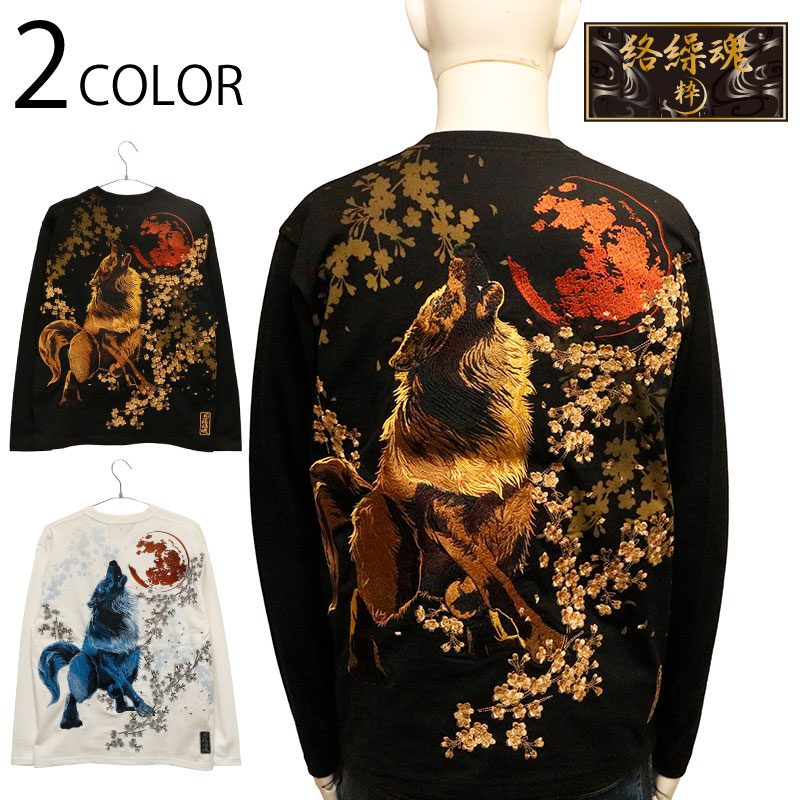 楽天市場】狼炎上長袖Tシャツ 絡繰魂 211035 和柄 和風 オオカミ