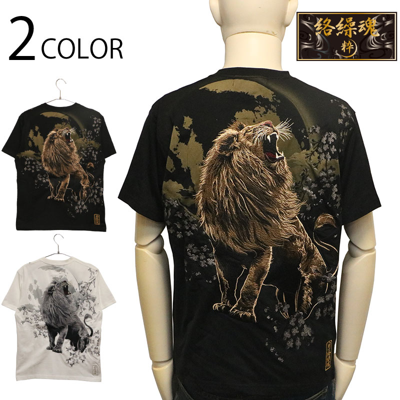 絡繰魂 粋 仕組みだましい 粋 百獣の王 百獣の王 柄 刺しゅう 和柄 半袖Ｔシャツ （ 262067 ） 和柄 半袖 プルオーバー カットソー 百獣の王 百獣の王 百獣の王 望月 桜 柄 晴れ晴れしい 刺しゅう 割り増し金 生産ライン 黒いこと 白いこと 2色取りひろげる 貨物輸送無料