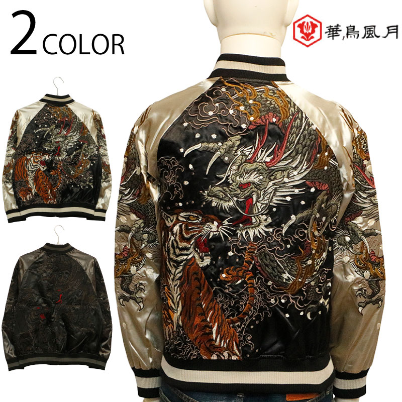 雅結 スカジャン 黒 クリーム XL 和柄 刺繍 鯉 虎 桜吹雪 鳳凰 雅結 スカジャン 黒 クリーム XL 和柄 刺繍 鯉 虎 桜吹雪 鳳凰 雅結