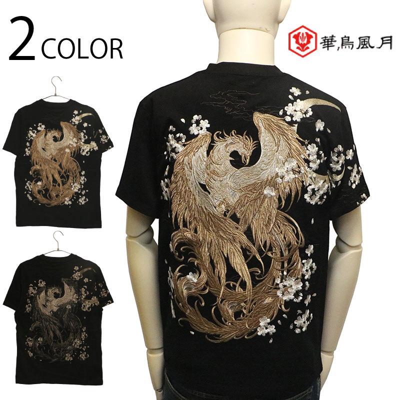 華鳥風月 かちょうふうげつ 鳳凰 柄 刺しゅう 和柄 半袖プルオーバー（ 3062102 ） 和柄 半袖 Ｔシャツ カットソー 綿 綿織物 鳳凰 朱雀 霊鳥 記号柄 刺しゅう 2色詳しく述べる 貨物輸送無料