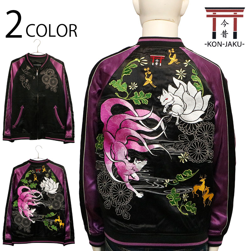 楽天市場】今昔 -KON-JAKU- 神羅万象九尾狐 柄 刺繍 リバーシブル