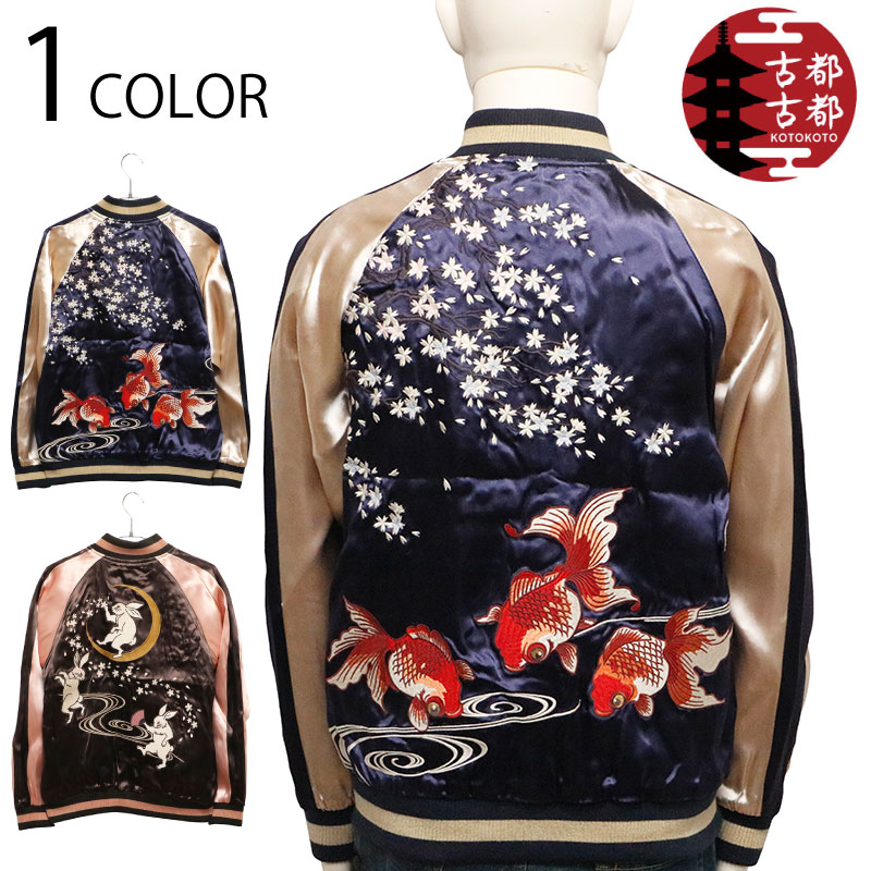 楽天市場】黒菟華 月兎スカジャン LIN AL-756003 和柄 和風 スーベニア