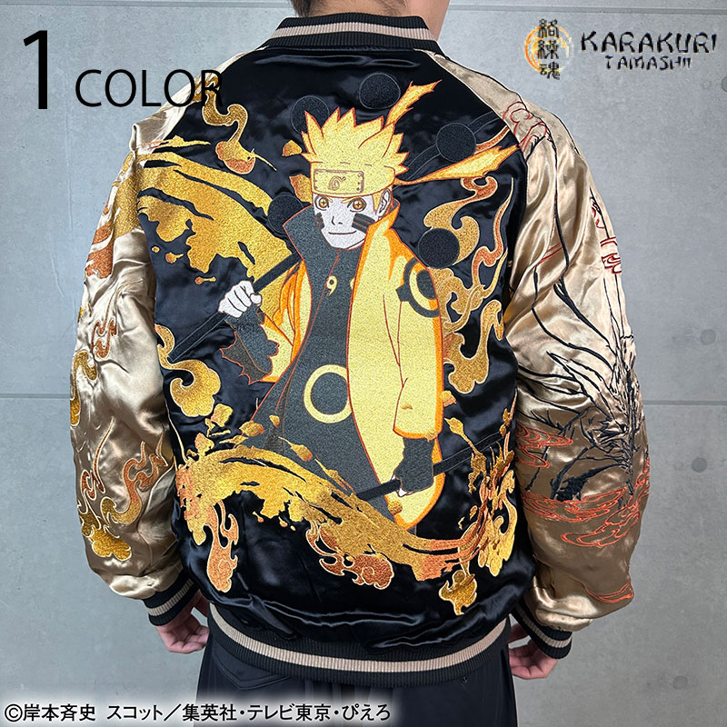 絡繰魂 × NARUTO うずまきナルト 六道仙人モード 柄 刺繍 リバ－シブル スカジャン （ 252010 ）XXXLサイズ（4L） 絡繰魂 からくりだましい NARUTO ナルト 疾風伝 うずまきナルト 六道仙人モード 九尾 人柱力 九喇嘛 ミナト クシナ 刺繍 レーヨン サテン 送料無料