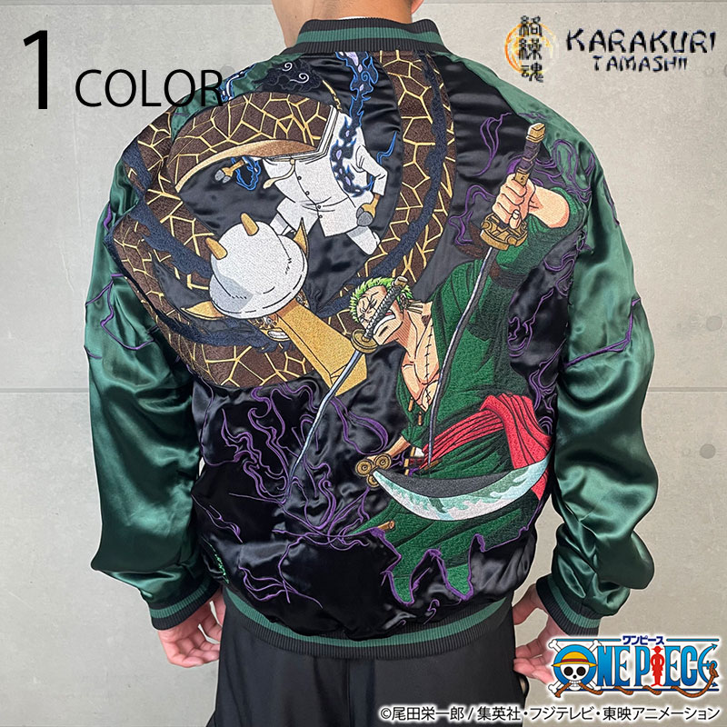 【新品・未使用】絡繰魂×ワンピース　リバーシブルスカジャン　ルフィvsルッチ 絡繰魂 × ONE PIECE ルフィvsルッチ 決戦 刺繍 リバーシブル