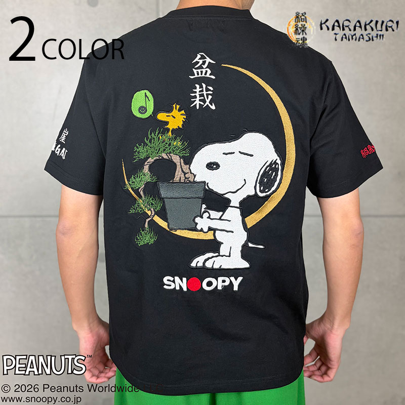 SNOOPY×絡繰魂 盆栽 プルオーバー （ 261043 ）  仕組み滅多にないしい カラクリタマシイ 半袖 プルオーバー おせっかい 盆栽 三日月 おせっかい ウッドストック 刺しゅう 黒いこと 白いこと 2色押しひろげる 貨物輸送無料