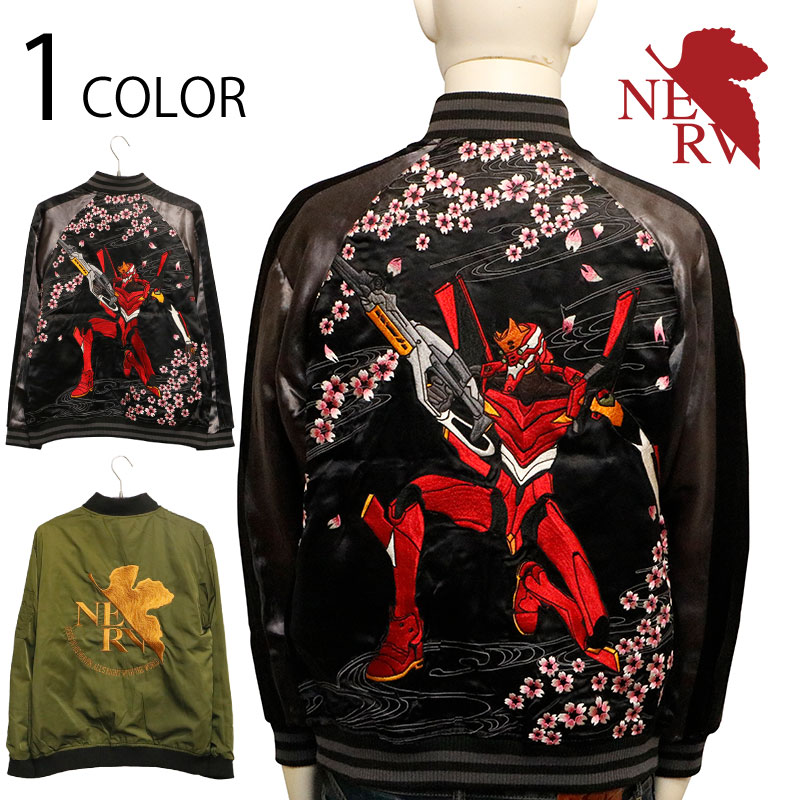 錦 nishiki × エヴァンゲリオン 水筋桜弐号機 刺しゅう リヴァーシブル スカジャン ＆ MA-1上衣 ( 595351 ) リヴァーシブル スカジャン MA-1 航空上衣 上衣 エヴァンゲリオン 共同研究 エヴァ 弐号機 ネルフマーク 水筋桜 桜 刺しゅう 貨物輸送無料