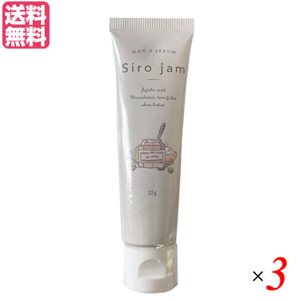 楽天市場】シロジャム Siro Jam ハンドセラム 25g 医薬部外品 ハンド