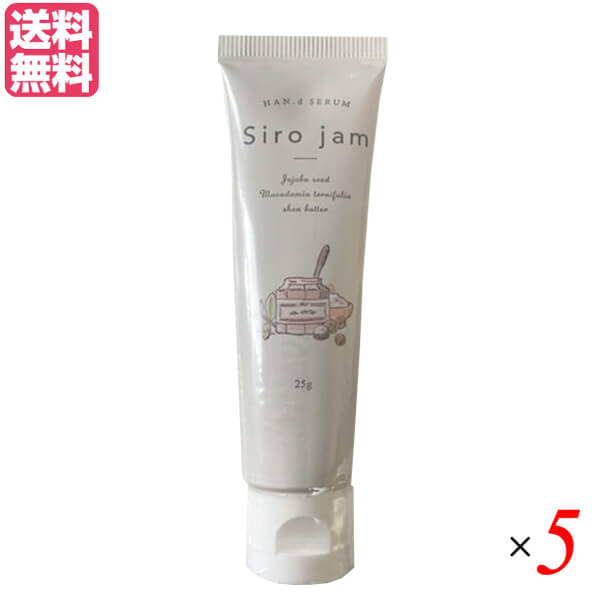 シロジャム Siro jam ハンドセラム 25g 5点セット 楽天市場】シロジャム Siro Jam ハンドセラム 25g 医薬部外品 5本