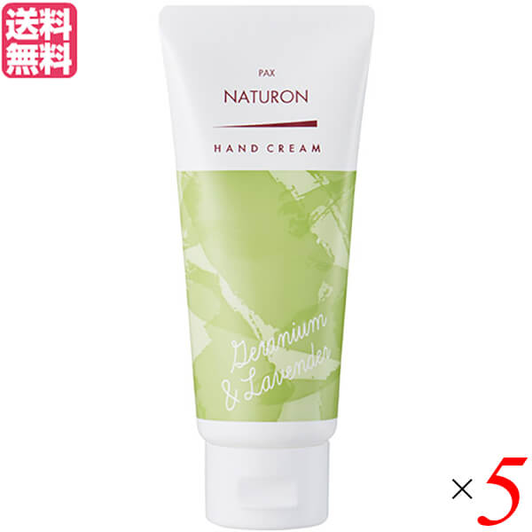ハンドクリーム アロエ スクワラン 太陽油脂 パックスナチュロン ハンドクリーム ゼラニウム&ラベンダー 70g ５個セット 送料無料