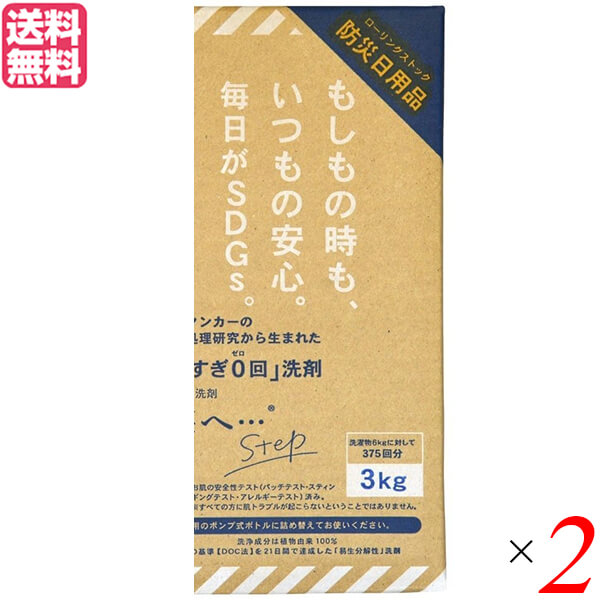 【尖んがり最大限度4倍！】百貨店SALE！中性洗剤 洗い濯ぎ 勝手もと 癌腫こ本舗 洗い濯ぎ中性洗剤 森と… Step 3kg BOX 2個書き割り オマケ付き添い人 ※千年瓶を1本差し上げ物 ご不必要の切っ掛けは備考欄にご書きとどめるください